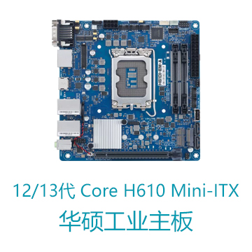 12/13代 CPU,Mini-ITX, LGA1700,H610 华硕工业母板
