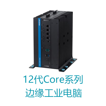 强固型无风扇华硕边缘工业电脑