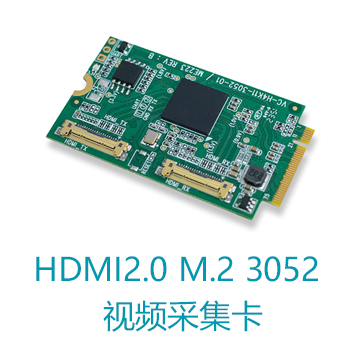 HDMI2.0 M.2 3052视频采集卡