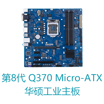 第8/9代酷睿系列Q370 Micro-ITX华硕工业主板