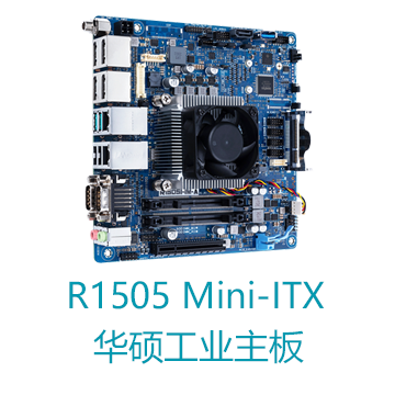 AMD Ryzen R1000系列 R1505 Mini-ITX华硕工业主板