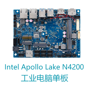Intel Apollo Lake N4200 CPU 华硕工业电脑单板